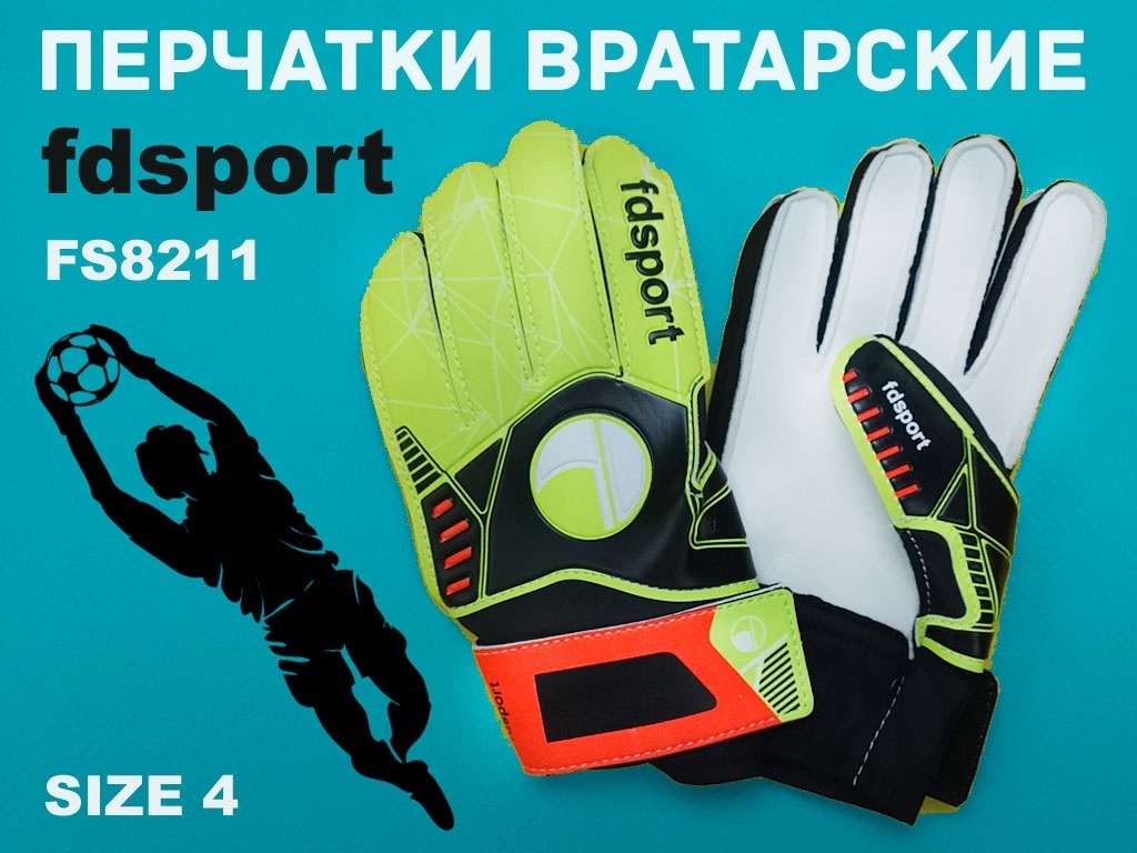 Перчатки вратарские :FS8211 